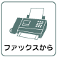 ������ FAX����